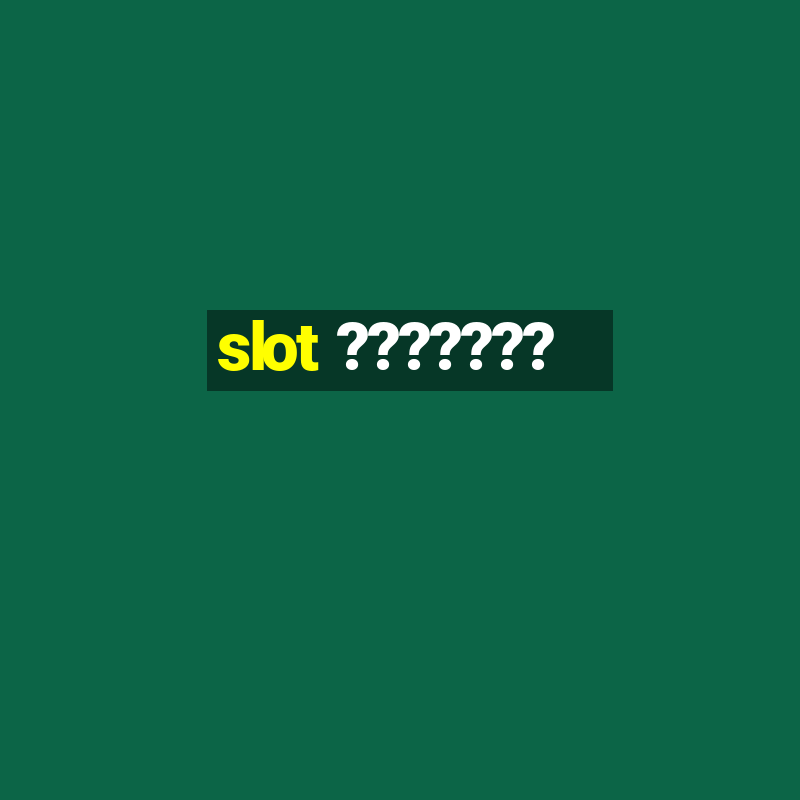 slot ???????