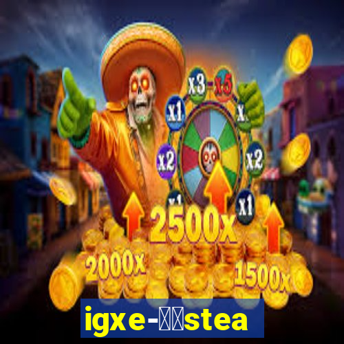 igxe-老牌steam饰品交易平台