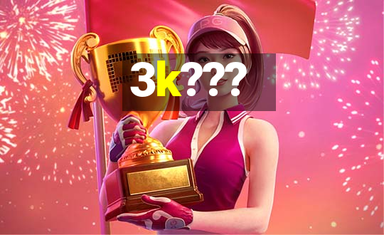 3k???