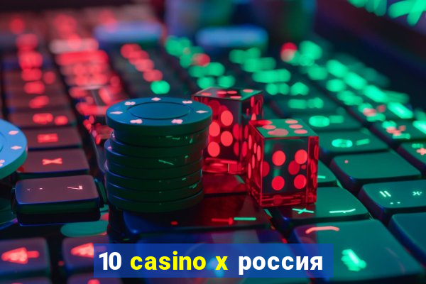 10 casino x россия