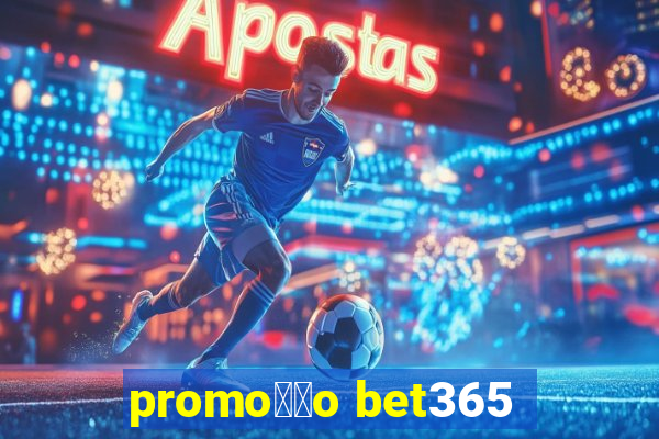 promo莽茫o bet365