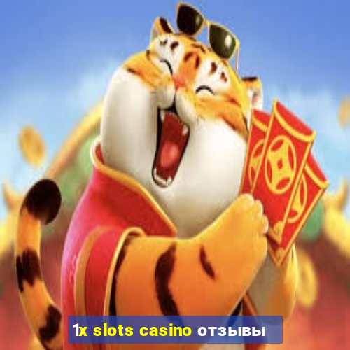 1x slots casino отзывы