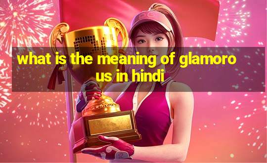 what is the meaning of glamorous in hindi