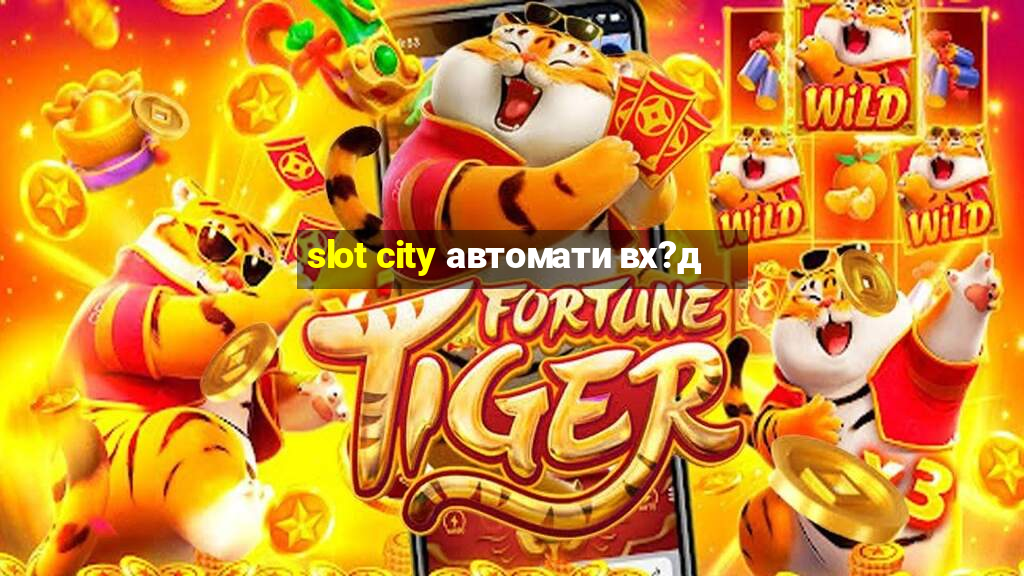 slot city автомати вх?д