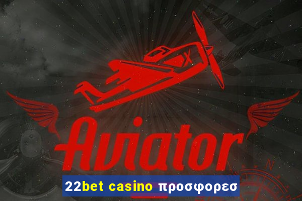 22bet casino προσφορεσ