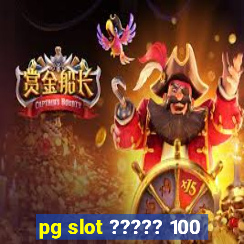 pg slot ????? 100