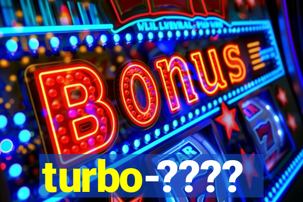 turbo-????