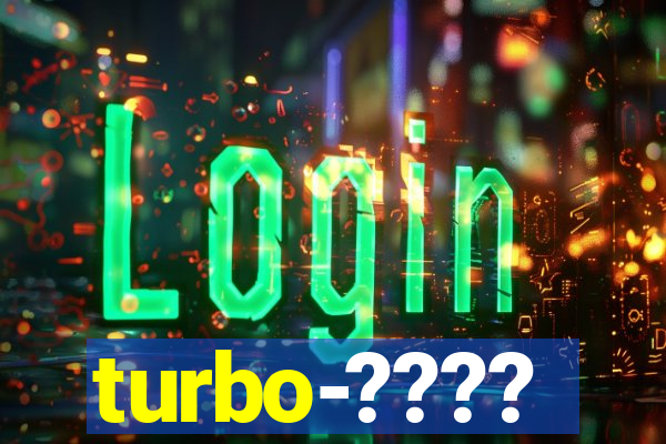 turbo-????