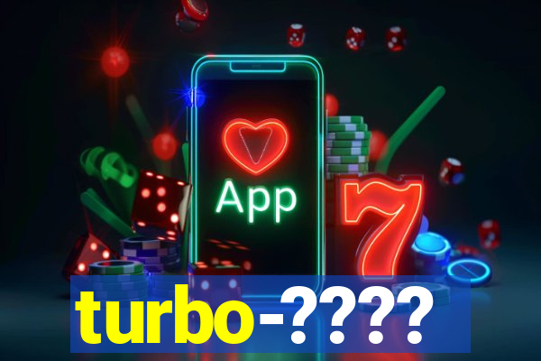 turbo-????