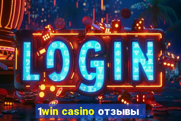 1win casino отзывы