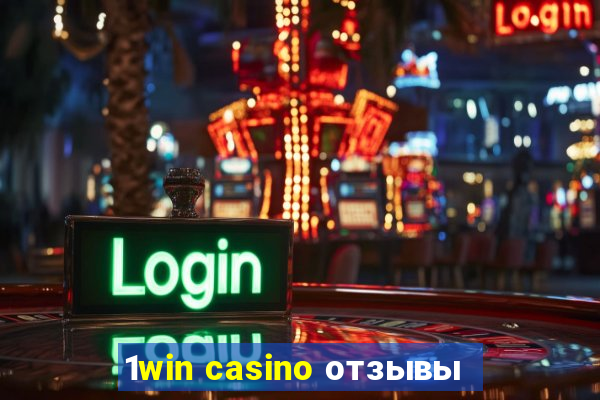 1win casino отзывы