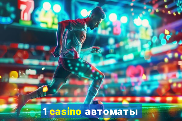 1 casino автоматы