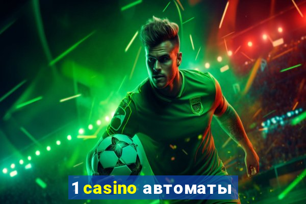 1 casino автоматы