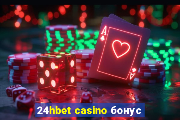 24hbet casino бонус