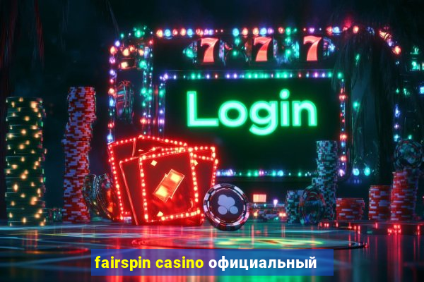 fairspin casino официальный