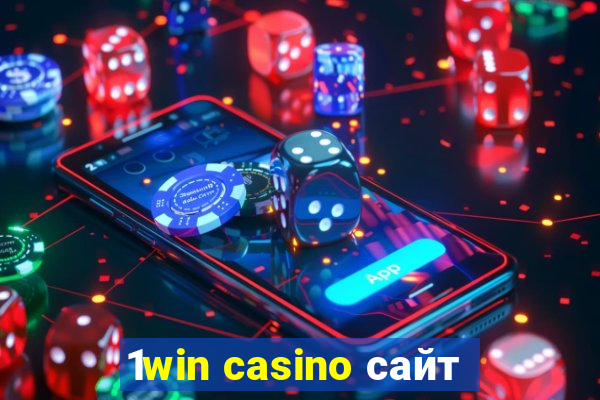 1win casino сайт