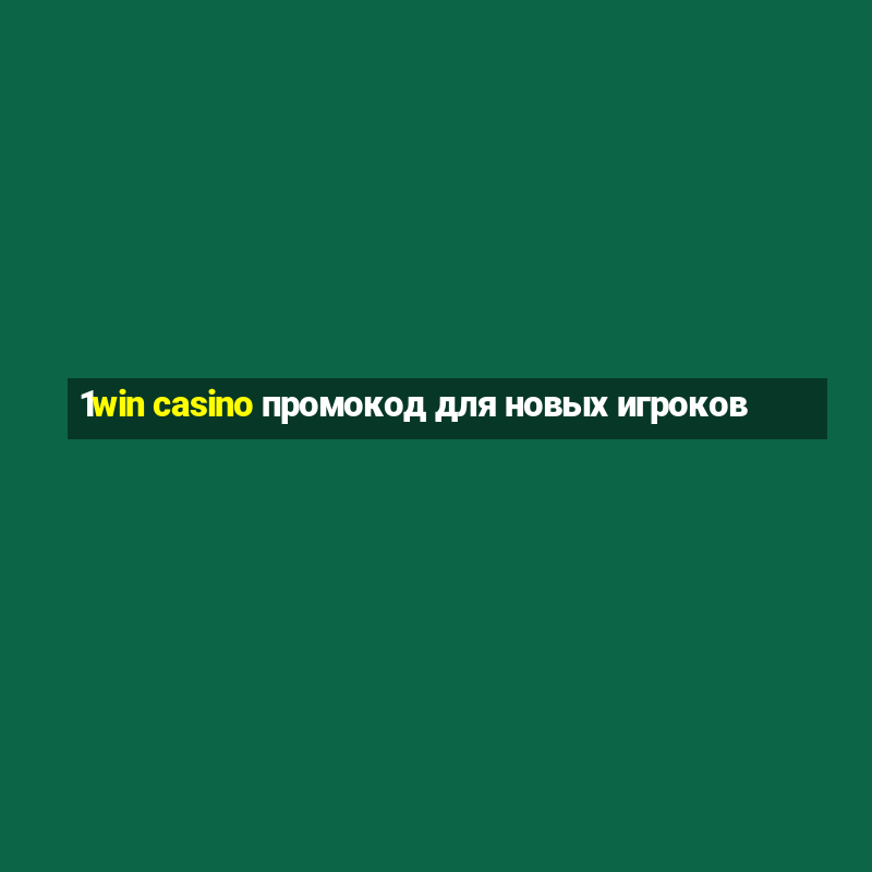 1win casino промокод для новых игроков