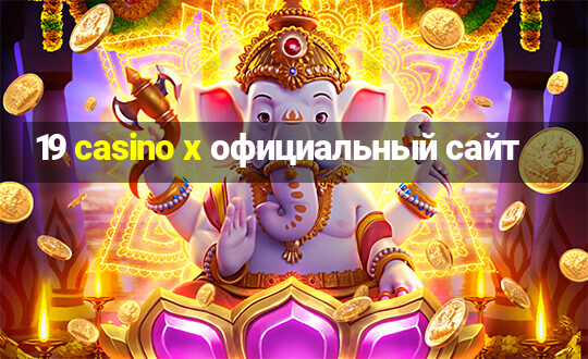 19 casino x официальный сайт