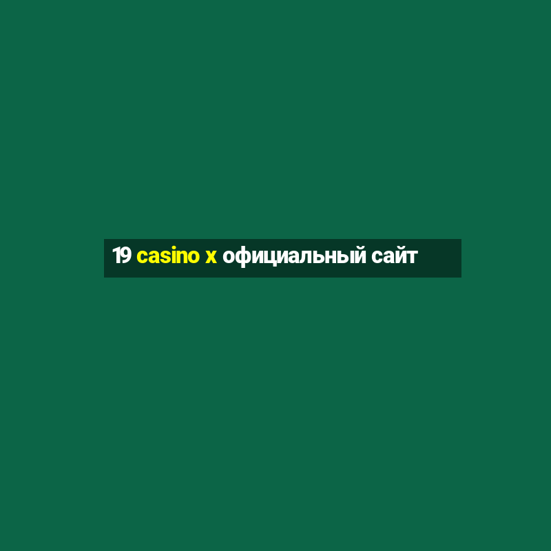 19 casino x официальный сайт