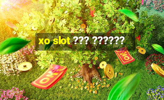 xo slot ??? ??????