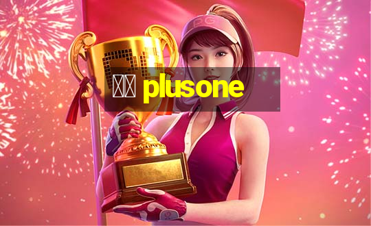 十三 plusone