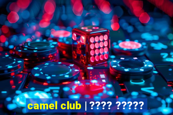 camel club | ???? ?????