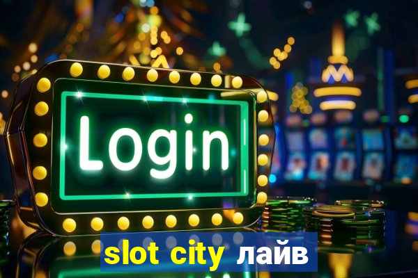 slot city лайв