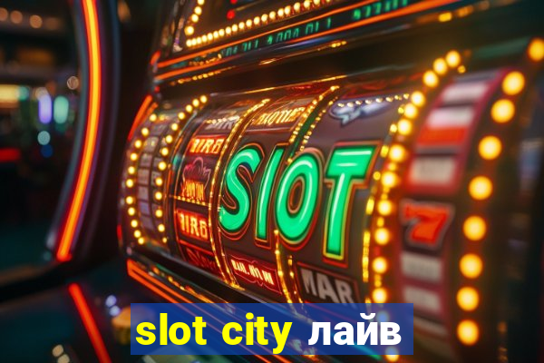 slot city лайв