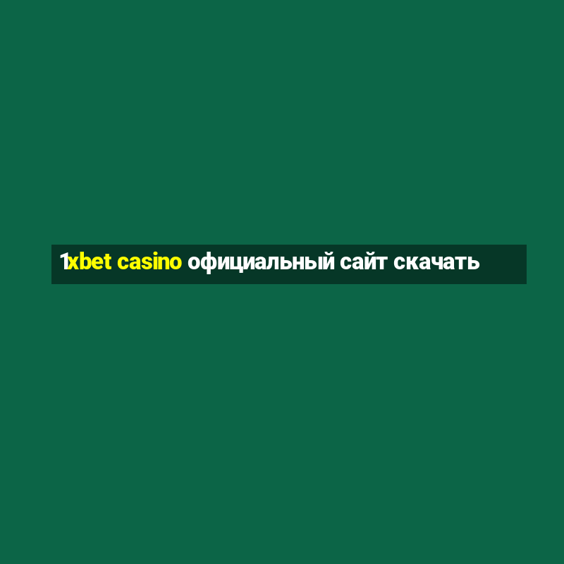 1xbet casino официальный сайт скачать