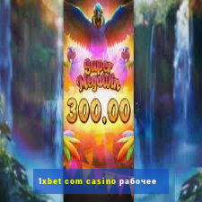 1xbet com casino рабочее