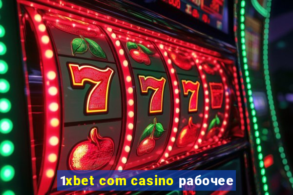 1xbet com casino рабочее