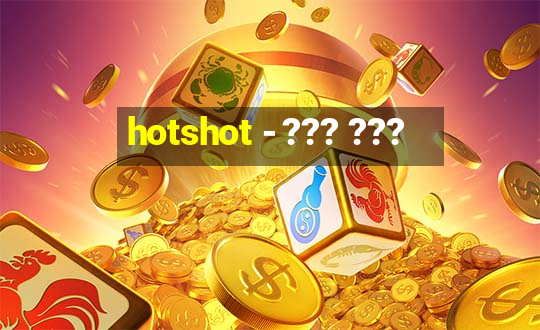 hotshot - ??? ???