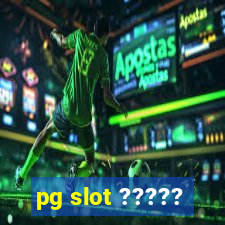 pg slot ?????