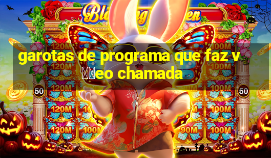 garotas de programa que faz v閾哾eo chamada