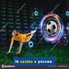 16 casino x россия