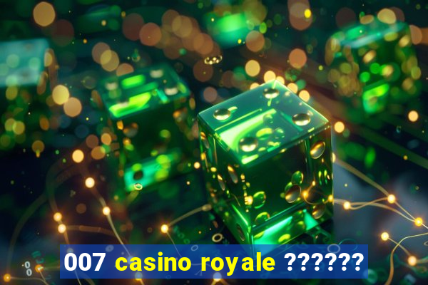 007 casino royale ??????