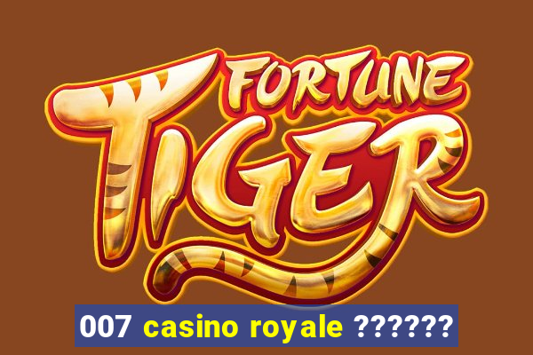 007 casino royale ??????