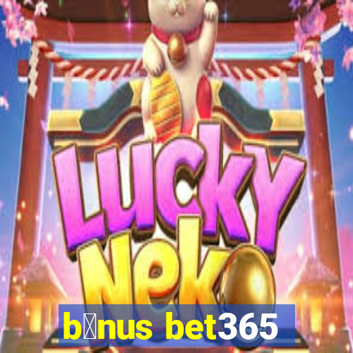 b么nus bet365