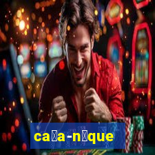 ca莽a-n铆que