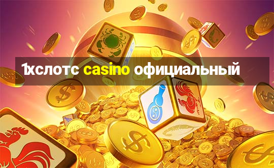 1хслотс casino официальный