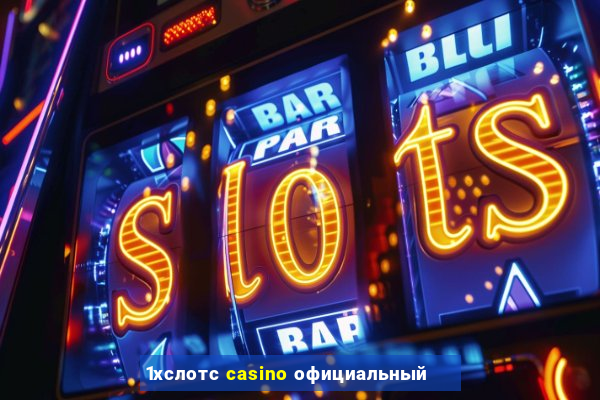 1хслотс casino официальный