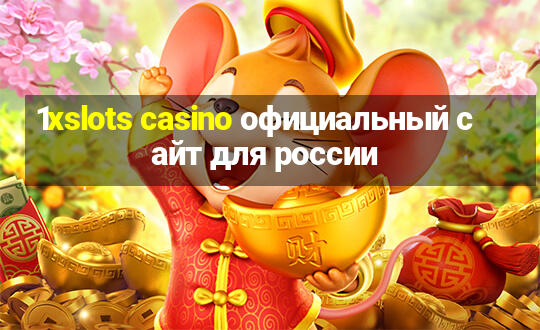 1xslots casino официальный сайт для россии