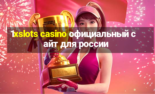 1xslots casino официальный сайт для россии