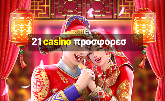 21 casino προσφορεσ