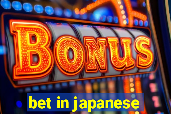 bet in japanese