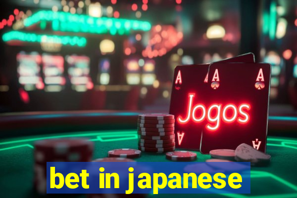 bet in japanese