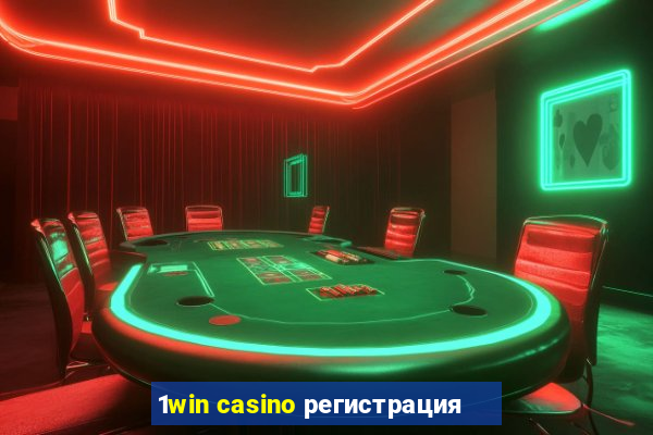 1win casino регистрация