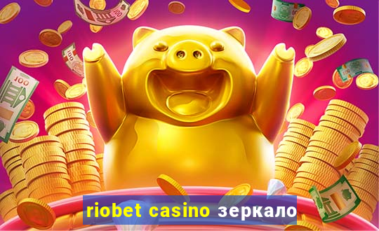 riobet casino зеркало