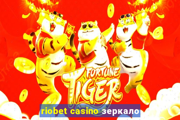 riobet casino зеркало