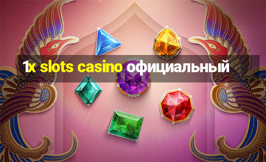 1x slots casino официальный